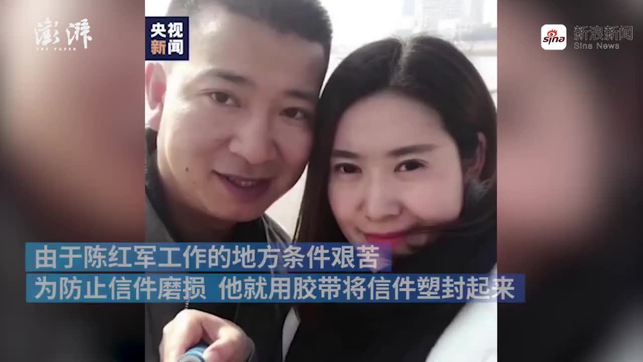 陈红军烈士珍藏着妻子的信:怕有磨损用胶带塑封