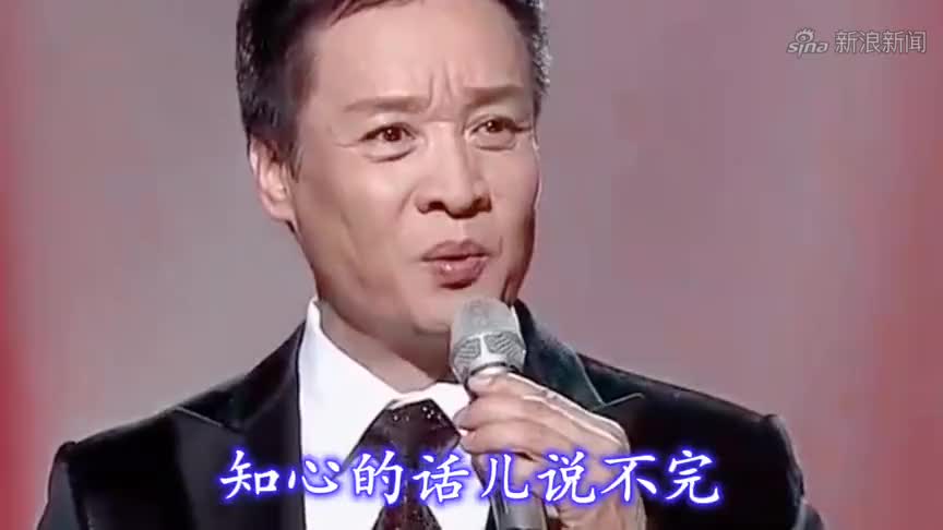 阎维文《送别》歌声洪亮,情真意切,令人回味!