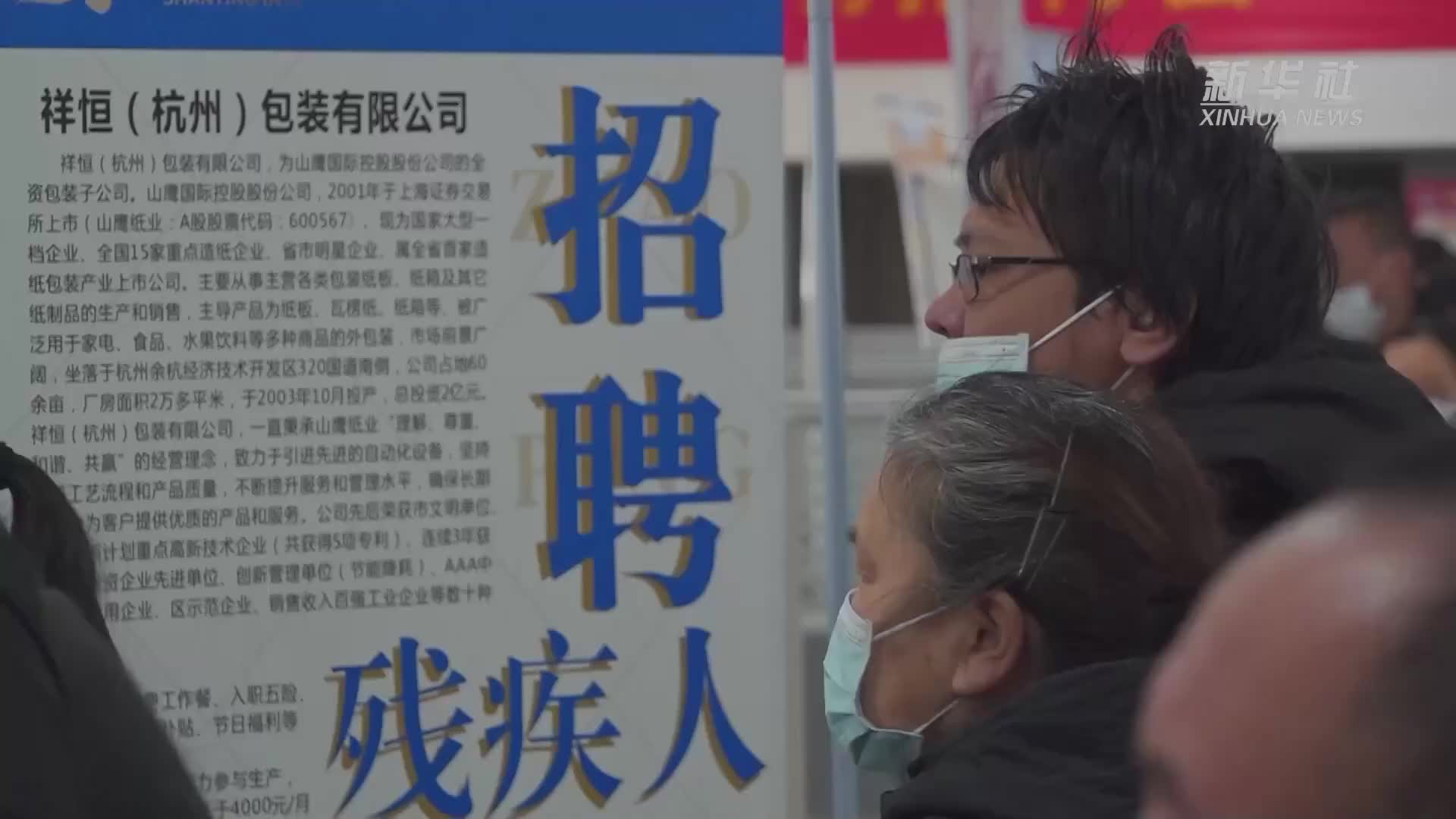 杭州举办2021年首场线下残疾人专场招聘会