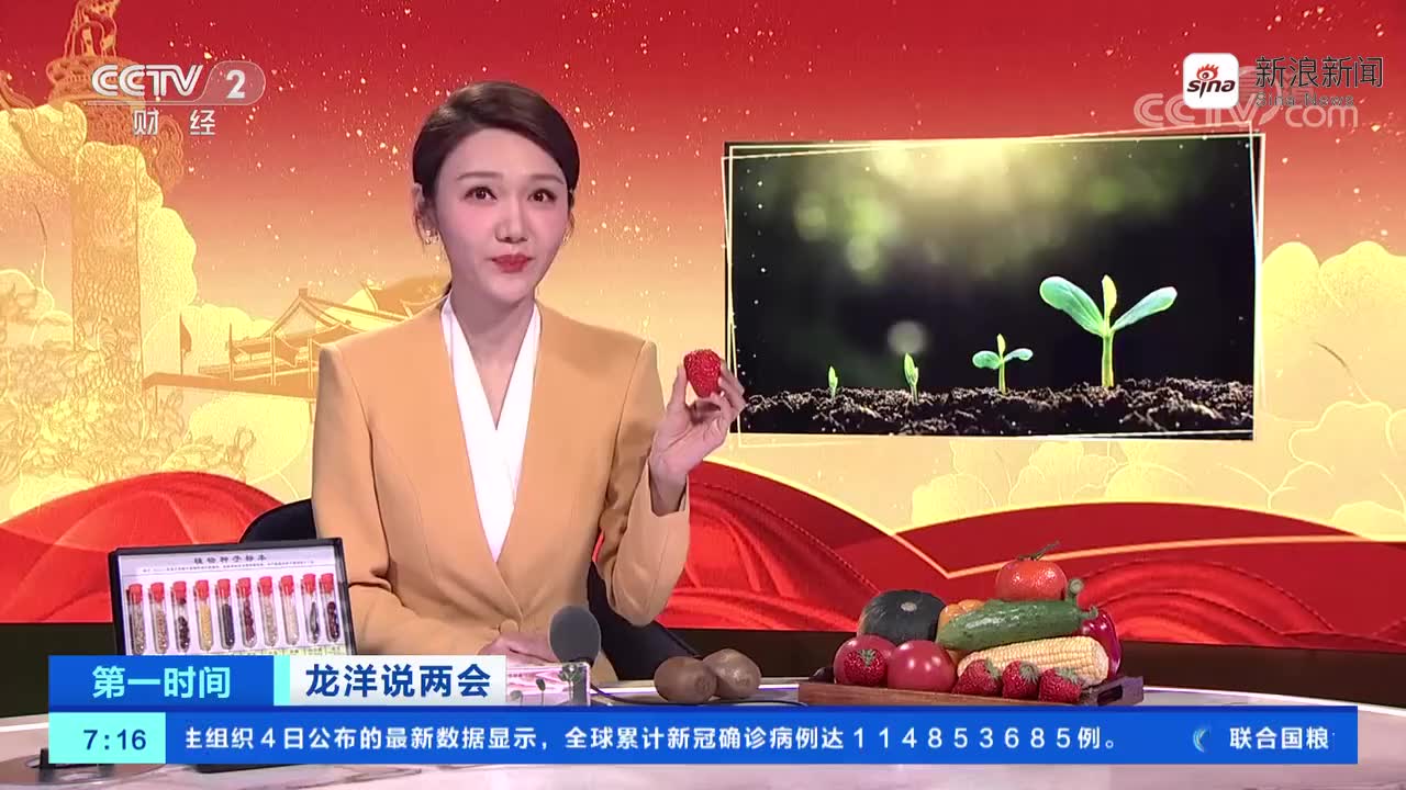 [第一时间]龙洋说两会 小种子 大未来