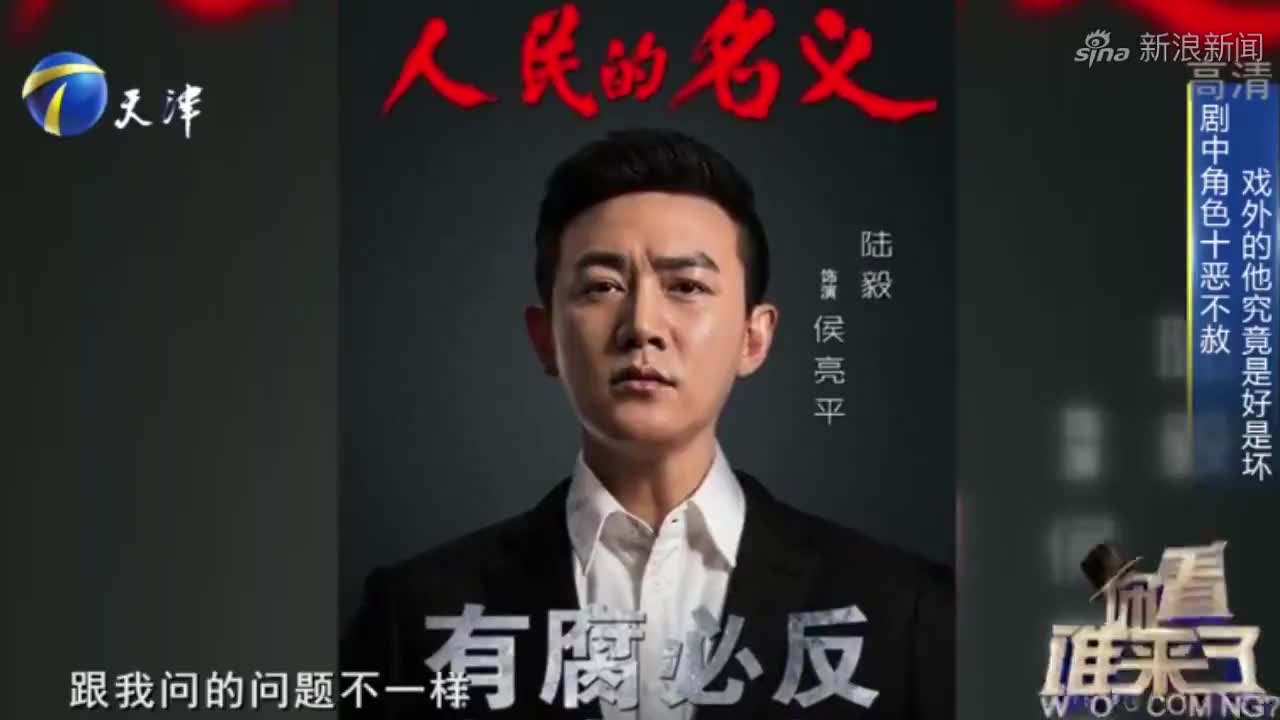 《人民的名义》"赵瑞龙"做客节目,自称演坏人,是跟王为念学的