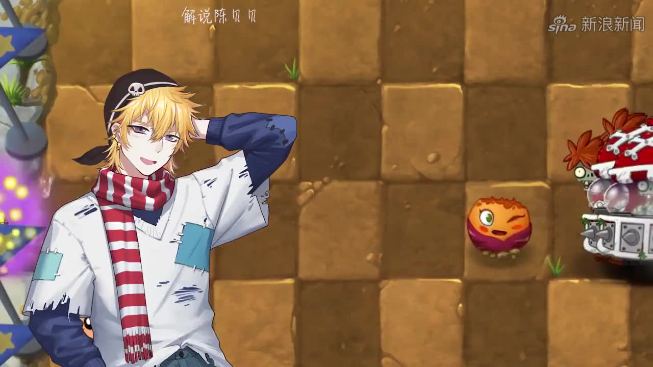 植物大战僵尸陈贝贝把不当人挑战玩成了娱乐模式