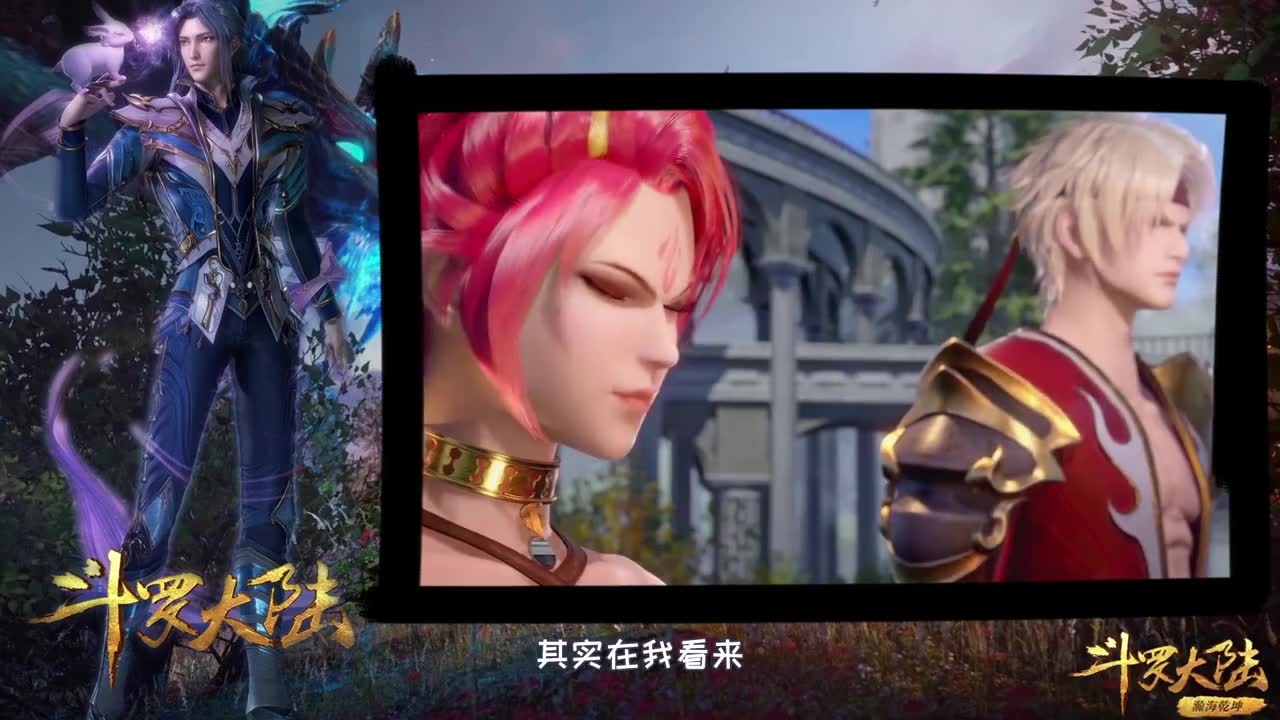 新斗罗大陆:史莱克学院21【萌砖解说】