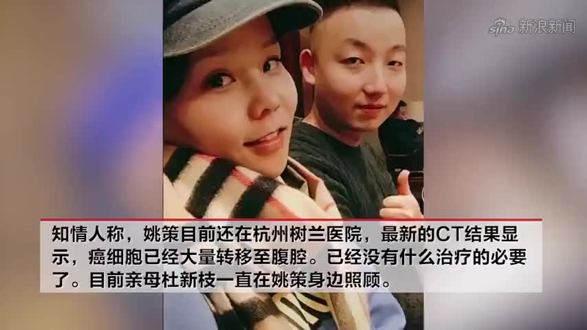 错换人生28年当事人姚策去世?妻子:他仍在杭州治疗