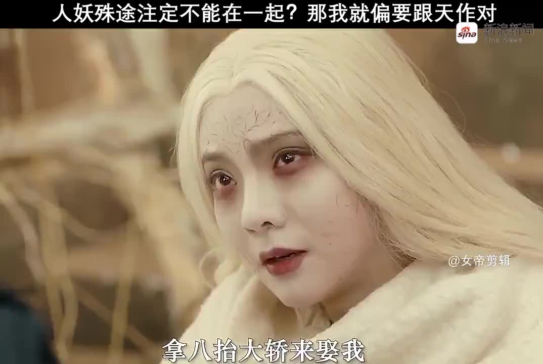 真正爱你的人,是不会在乎你是人还是妖的. 诡婳狐