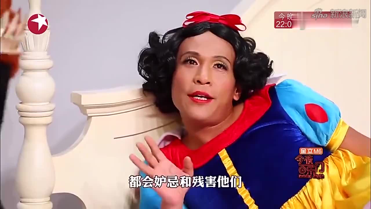 宋小宝化身白雪公主,逼疯金星皇后,全程爆笑不断!