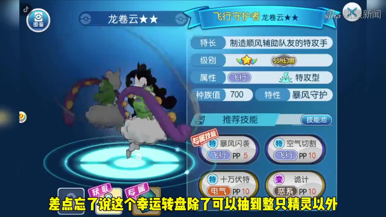 口袋进化幸运精灵大转盘抽到一只龙卷云