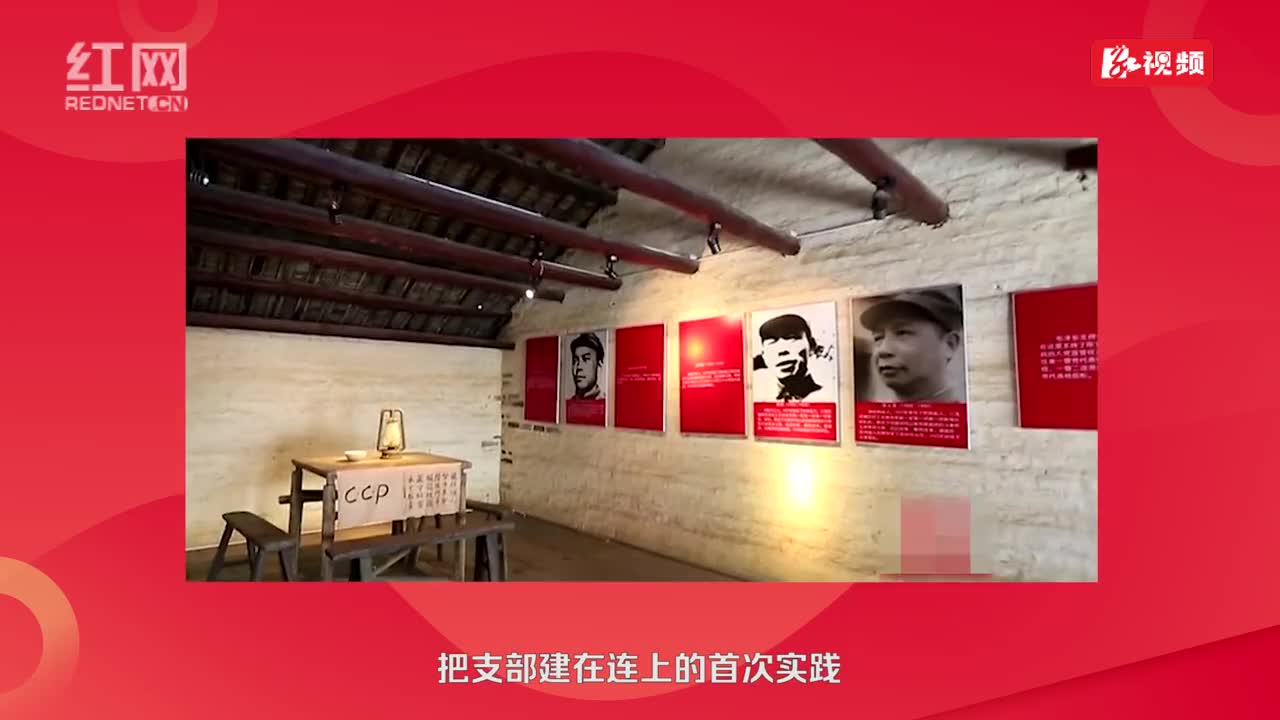 水口建党:实现党对军队的绝对领导