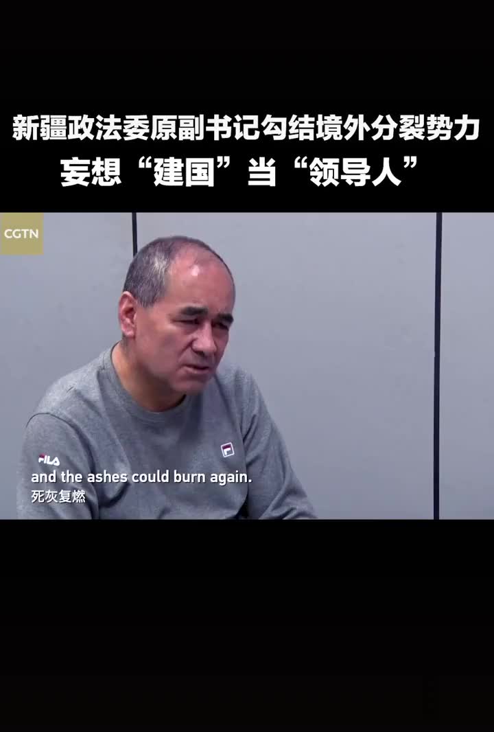 坚决铲除这些包藏祸心,破坏新疆稳定的"两面人"