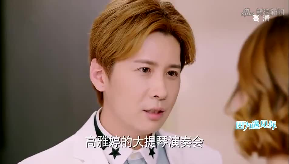 《因为遇见你》大结局番外特别版片花,张雨欣最终结局揭晓