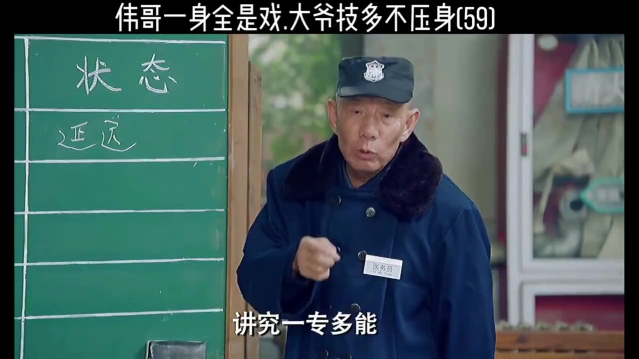 《爱情公寓5》第43集 张伟一身都是戏,大爷技多不压身