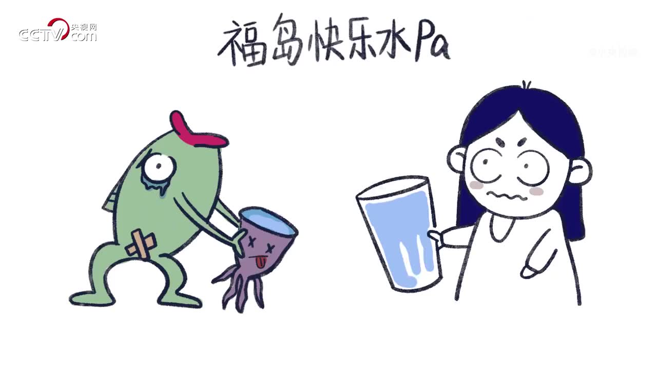 核废水入海,快乐星球还能快乐吗?