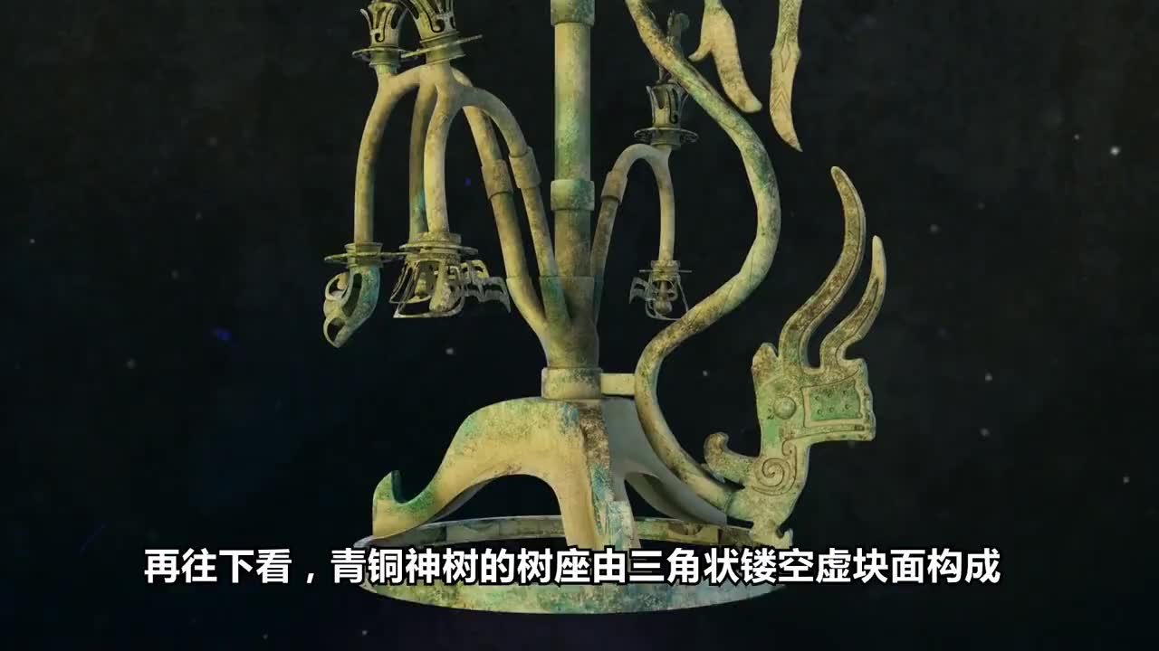 三星堆视频百科⑤一号大型青铜神树