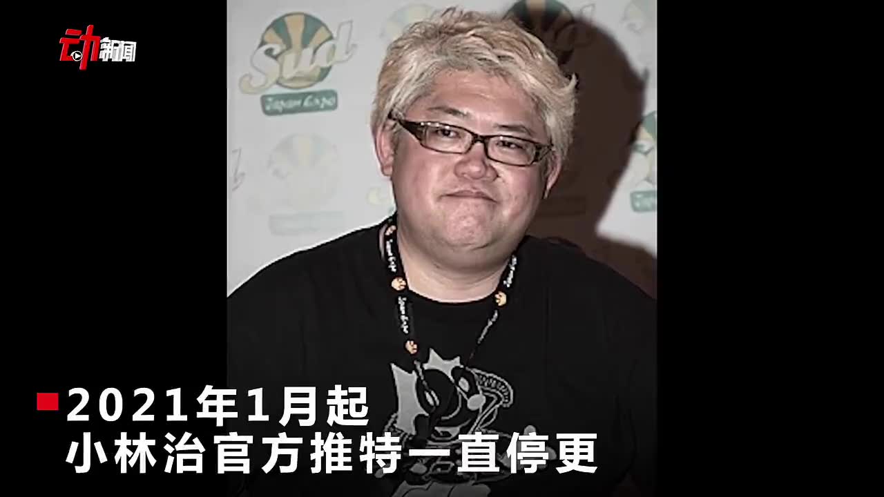《火影忍者》动画导演小林治去世:2年前开始与肾癌抗争