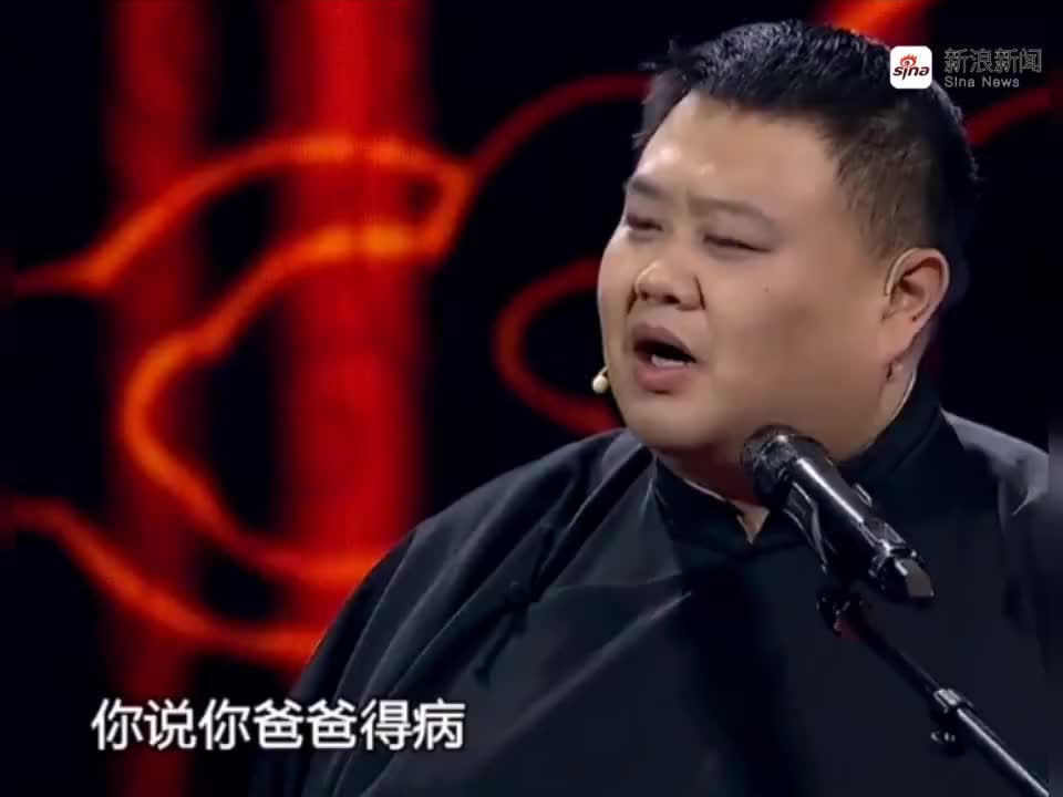 德云社 岳云鹏 你有什么 ?什么都没有!