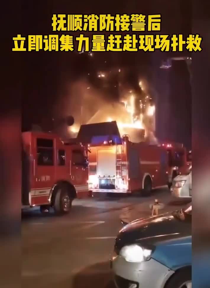 辽宁抚顺金汇广场外墙广告牌发生火灾,未造成人员伤亡
