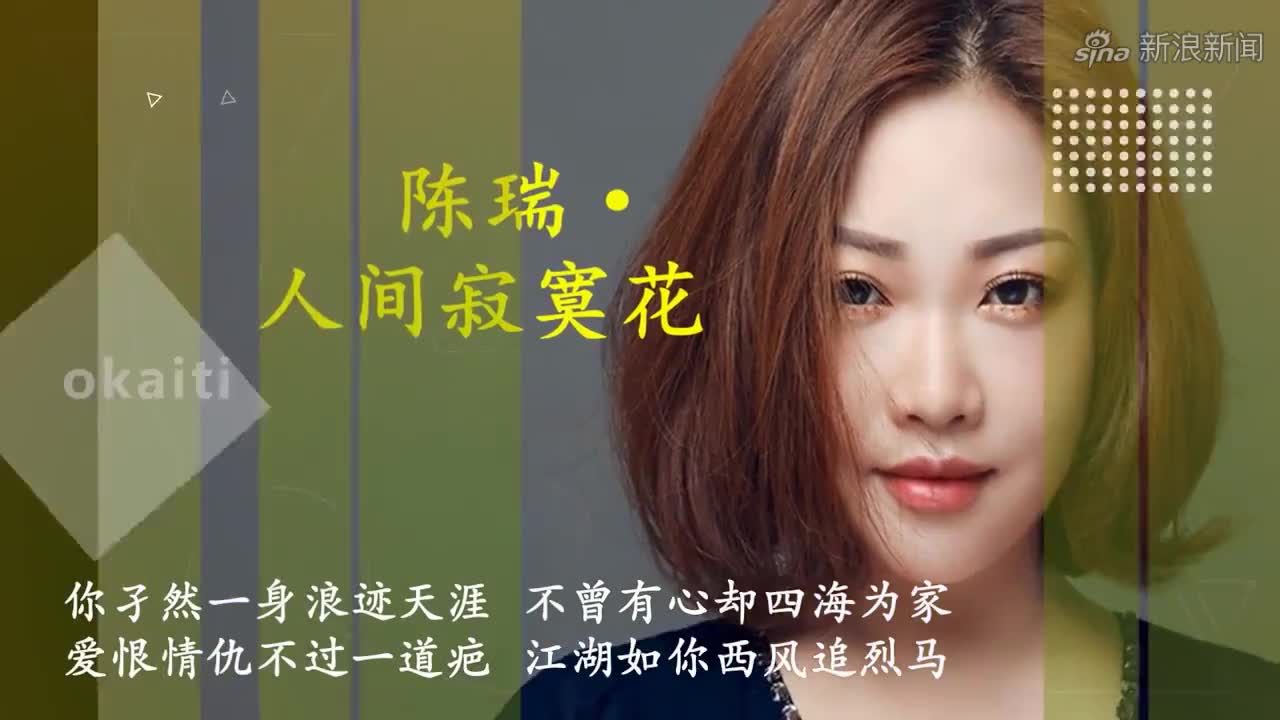 陈瑞,新情歌,人间寂寞花,三生石上刻不完情话