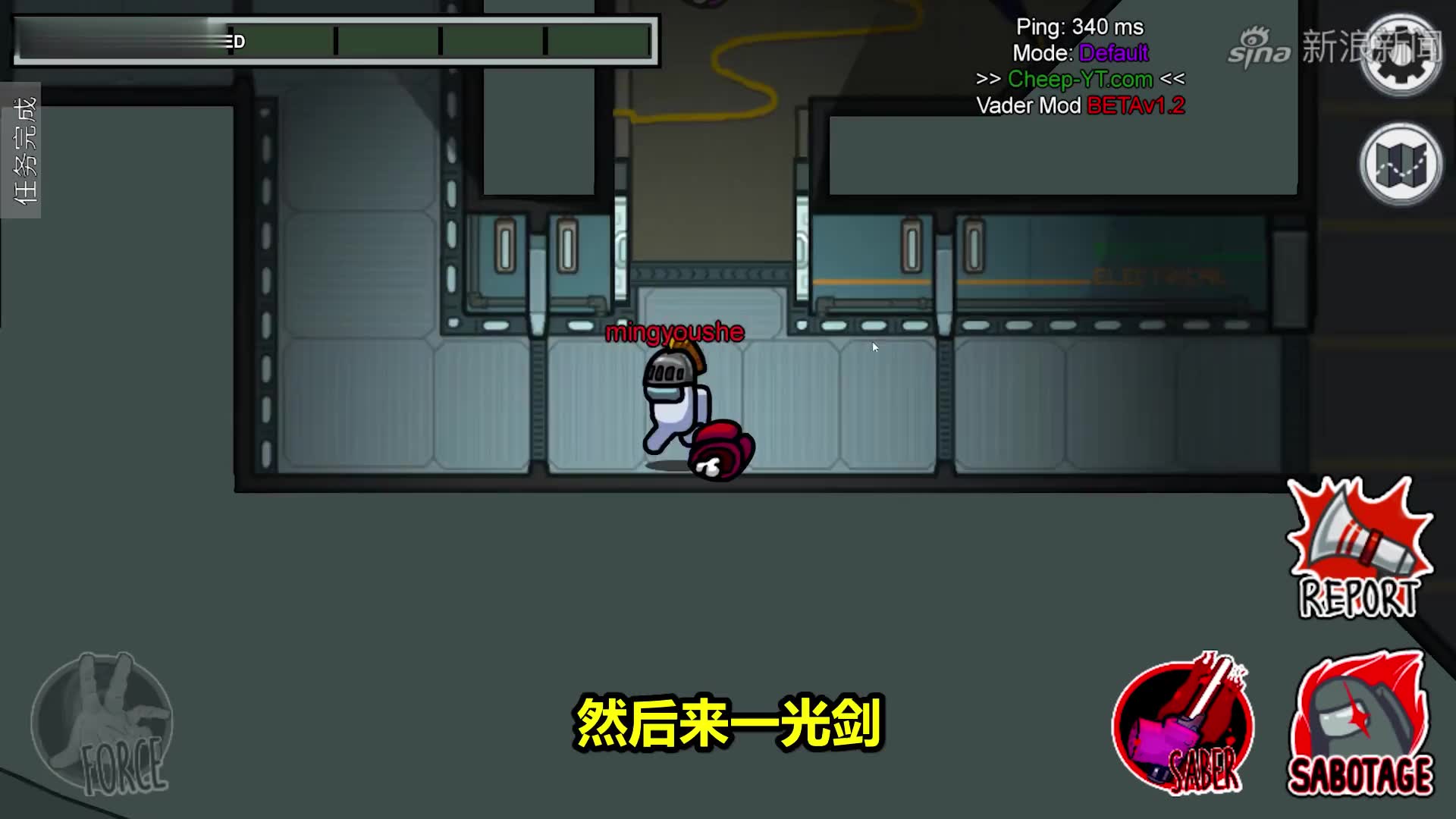 【名游社】amongus星战模式,社长原力吸引船员,在引擎烤鸡腿