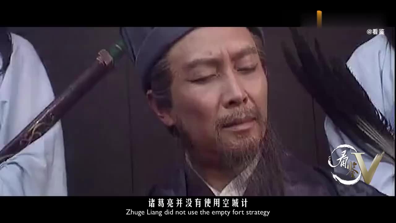 三十六计——空城计 真的是诸葛亮的锦囊妙计吗?
