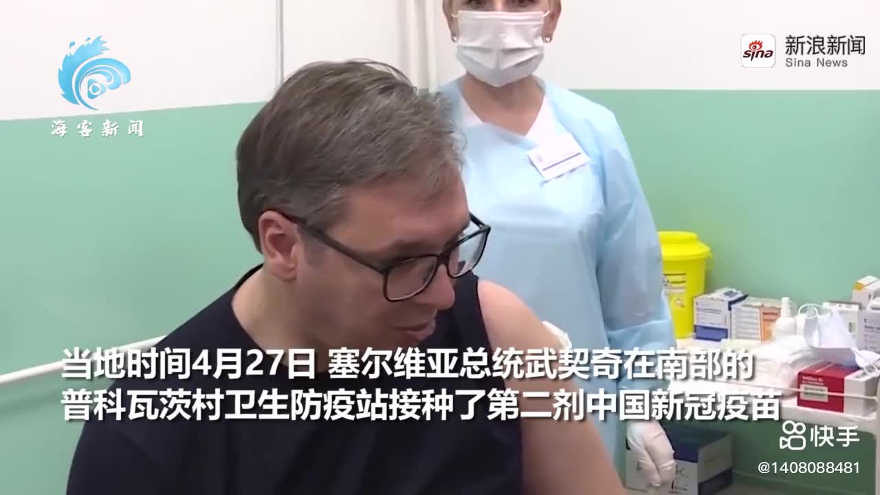 塞尔维亚总统接种中国新冠疫苗:感觉很棒