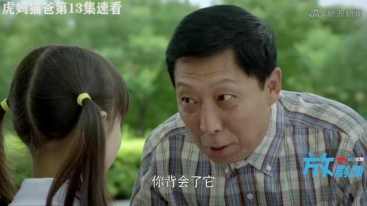 虎妈猫爸:姥爷用传家宝"必胜决"毁掉女儿童年,虎妈怒撕传家宝