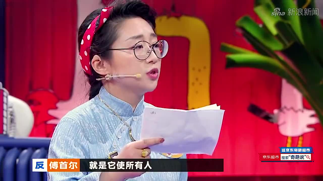"女冯巩"傅首尔段子:逻辑思维全靠嘴,句句是梗一般人接不住