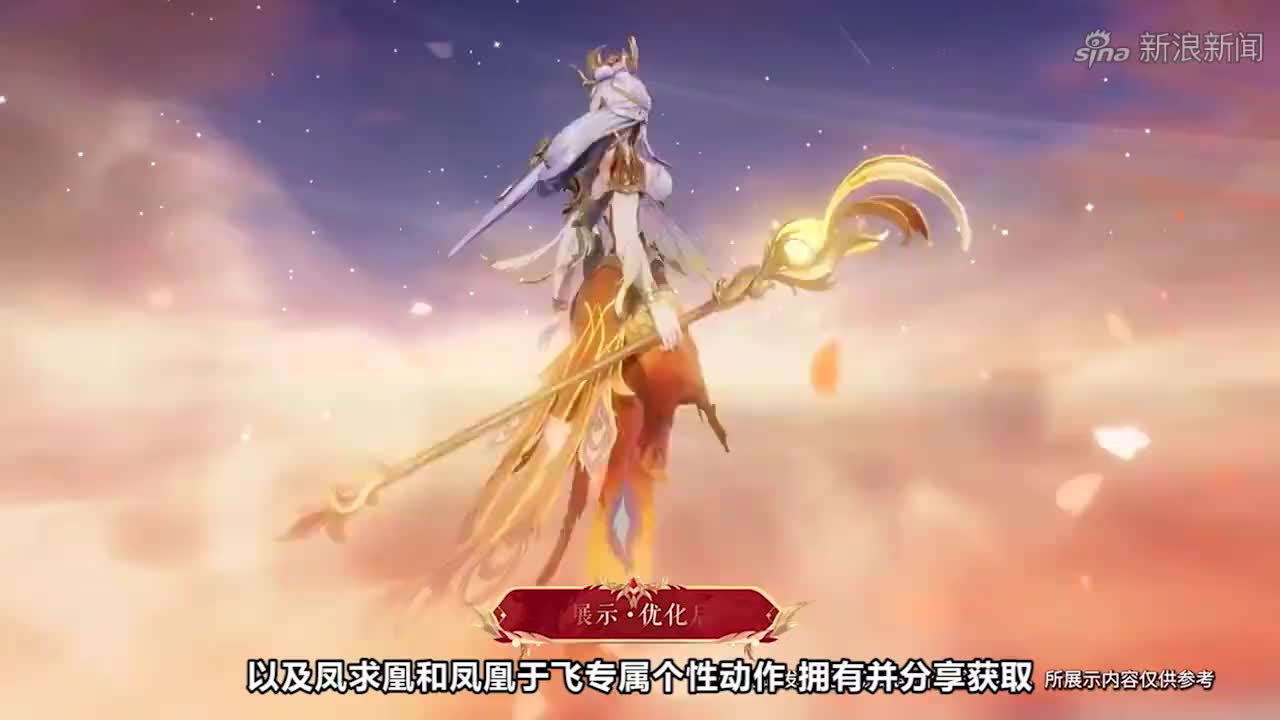 凤求凰夫妇确定抽奖返场,凤凰于飞优化完成,新增个性动作