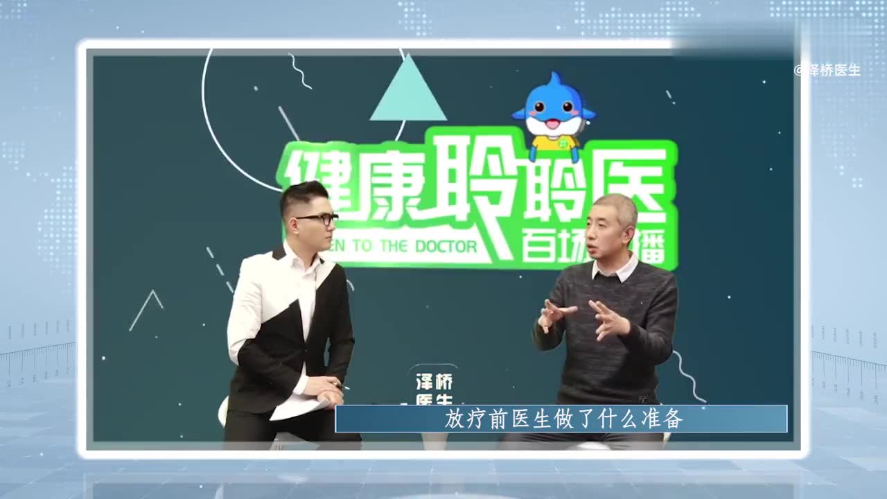 爱康有约丨杨哲:放疗和化疗有什么区别?