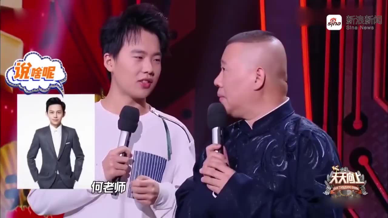 德云社"半壁江山"乱入天天向上