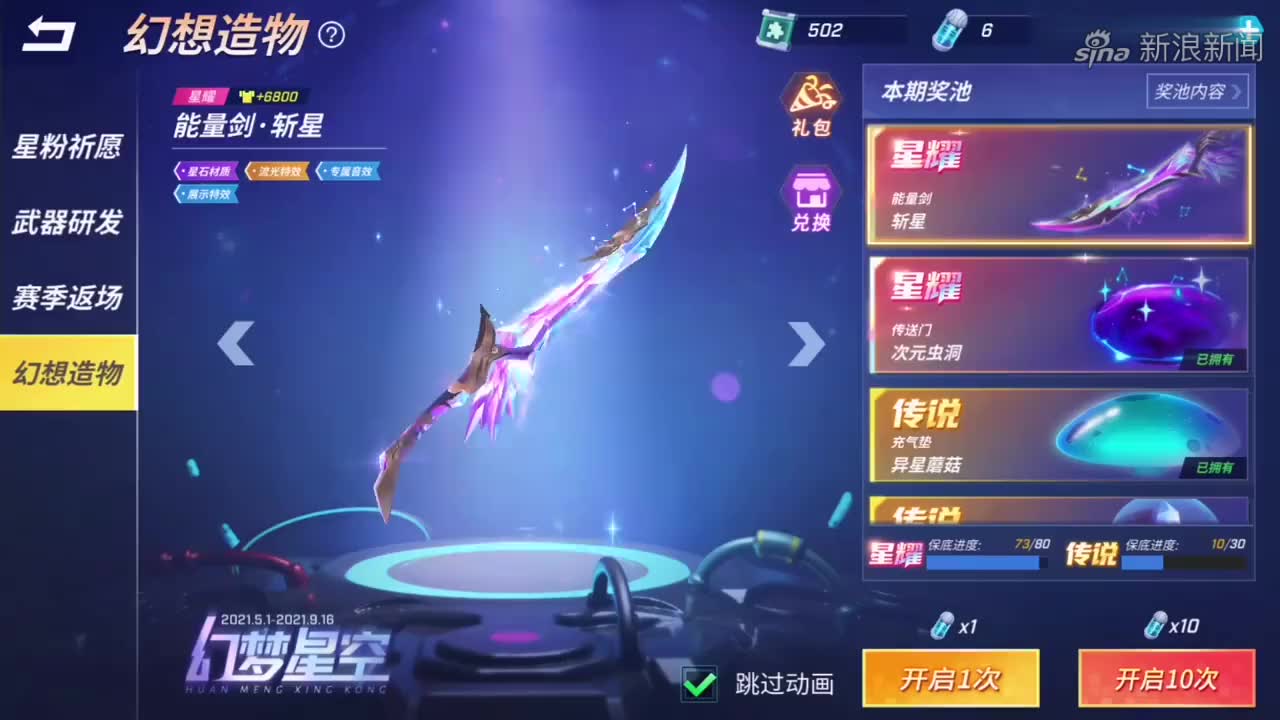 逃跑吧少年!我可能是全网唯一的没充钱,搞到星耀能量剑的人吧