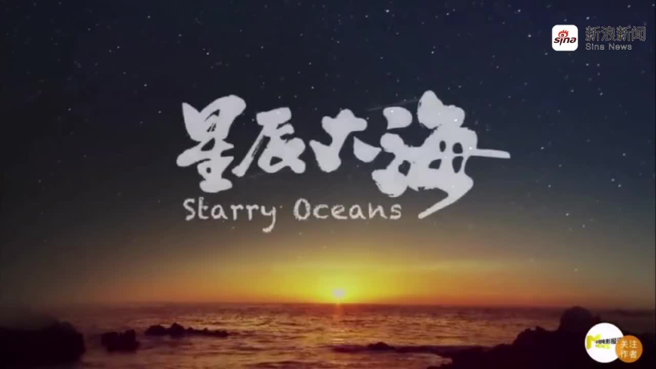 央视六公主官博发出声明,说浙江卫视的星辰大海mv 涉及cx