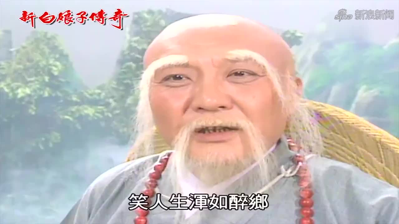 法海:你家娘子真不是人!