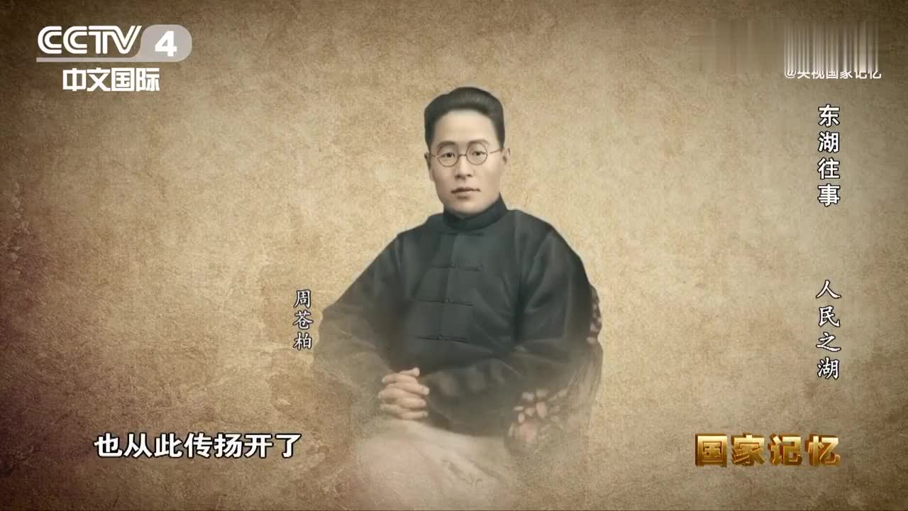 爱国民主人士周苍柏