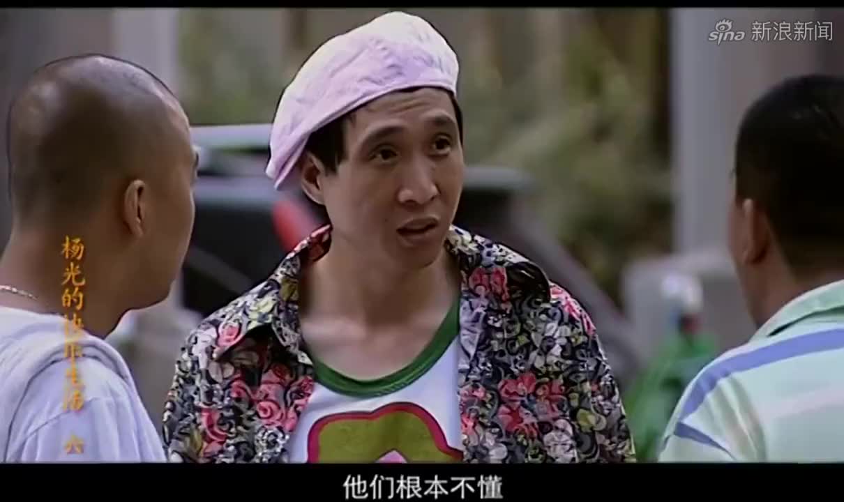 杨光的快乐生活:条子撒谎说杨伯伯前列腺增生,就为借钱!