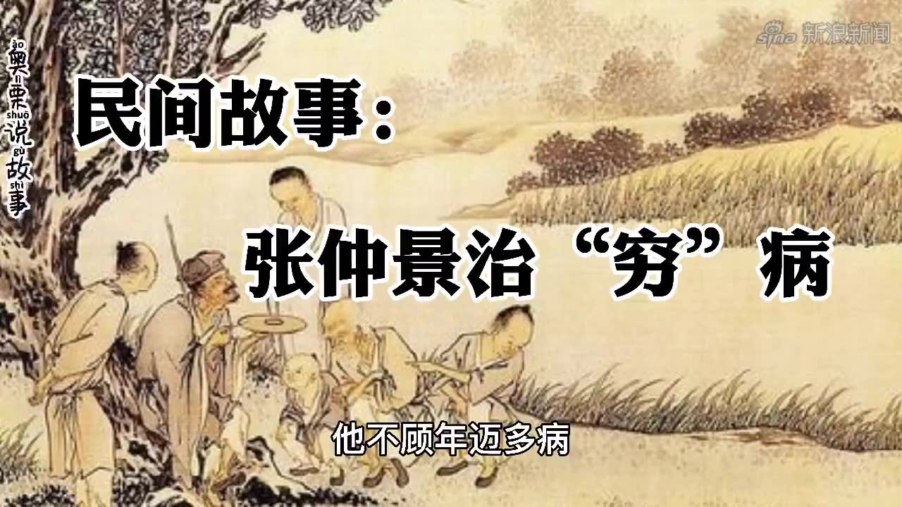 张仲景不是大夫为何被称为"医圣"?而同时代的华佗却只有传说呢