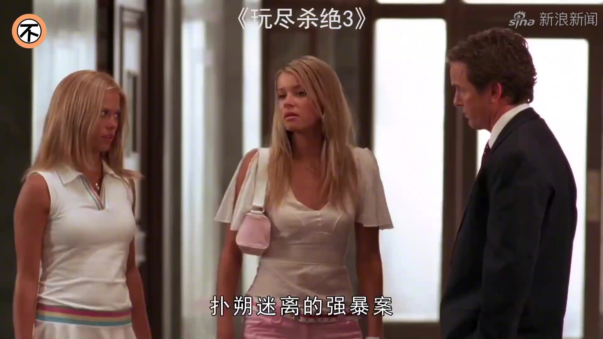 辣妹为夺天价钻石,引诱闺蜜骗继父!悬疑惊悚片《玩尽杀绝3》