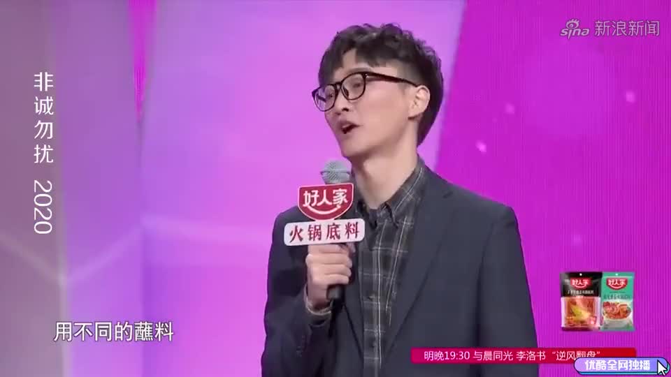 非诚勿扰:孟非称四川人是火锅涮万物,杨凯林科普吃火锅时的蘸料