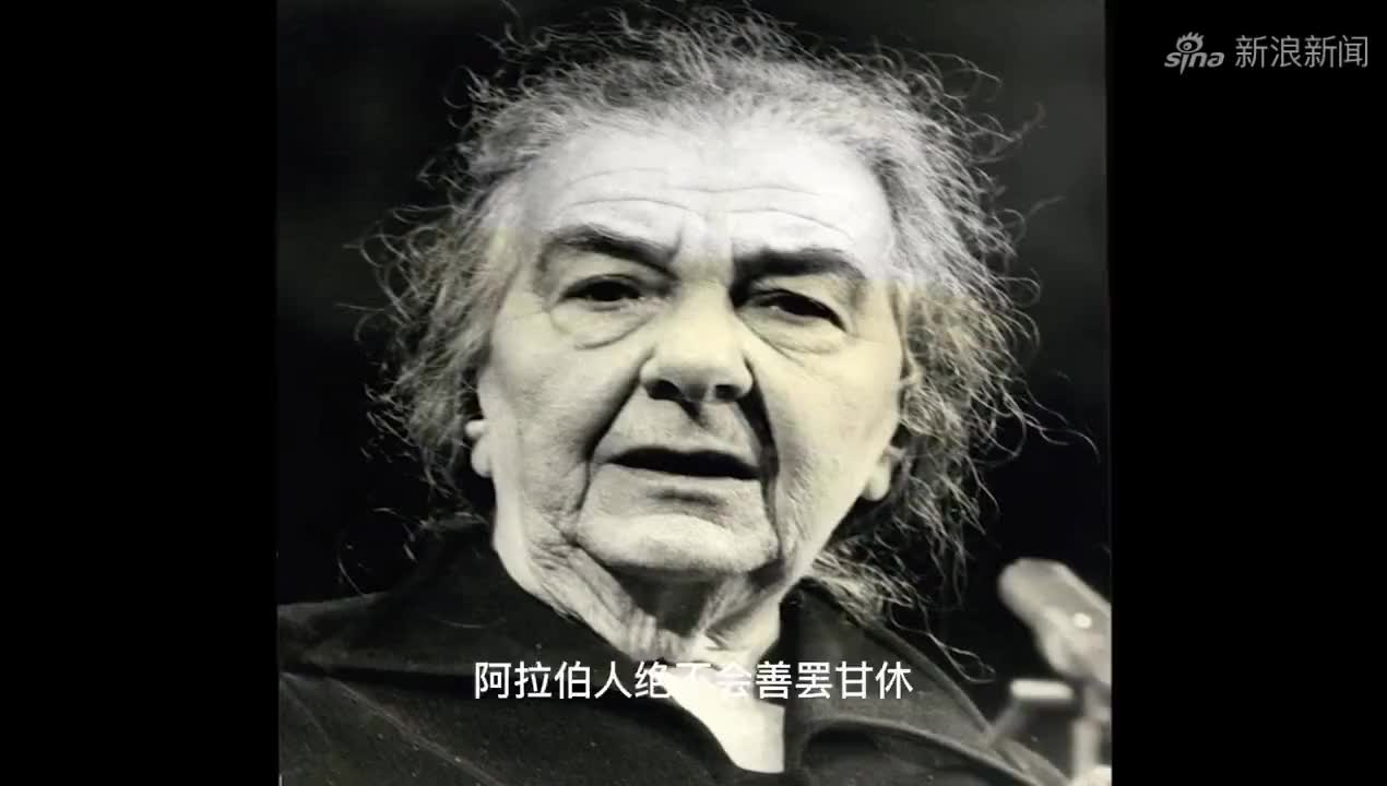 以色列国母果尔达·梅厄,带领流浪两千多年的犹太人重回中东
