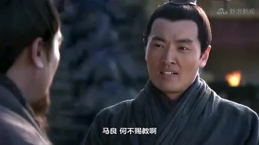 新三国:马氏五常,白眉最良,马良献计谋,诸葛亮忙点头