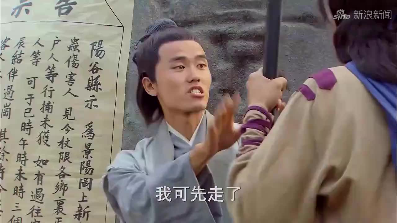 武松看了景阳冈的榜文,还是往前走,竟在阴森森的树林里睡着