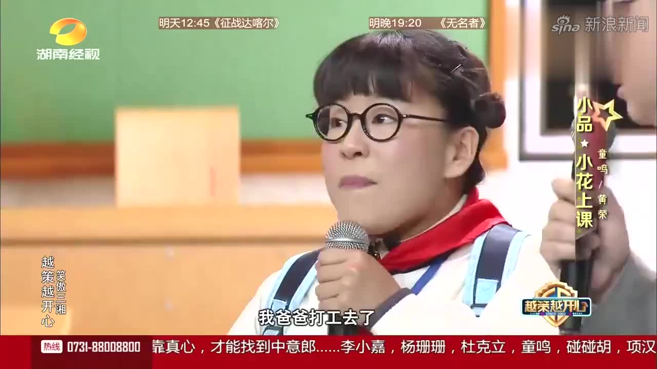 童鸣黄荣爆笑上演《小花上课》,抖出无数包袱,大兵笑疯了!