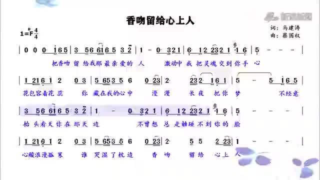 超好听《香吻留给心上人》主歌简谱领唱,您知道改编自那首歌曲吗