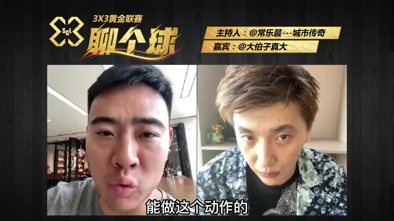 聊个球之大伯子篇:更愿意解说草根篮球