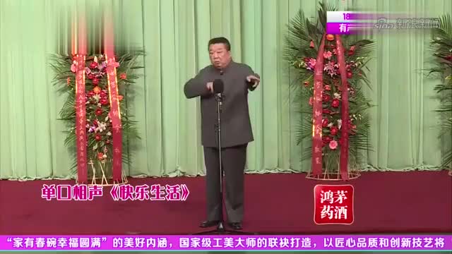 高英培孟凡贵相声《如意不如意》,师徒同台包袱不断,笑点满满