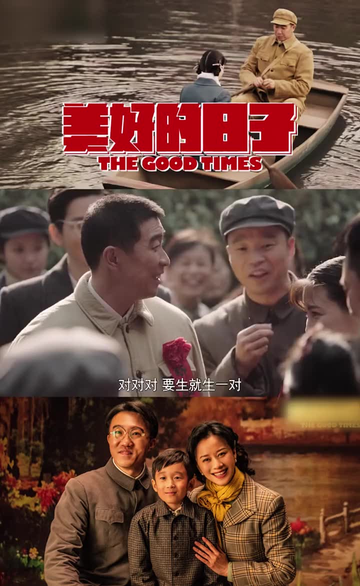 美好的日子 齐向前王千源 和白若雪童蕾 结婚了