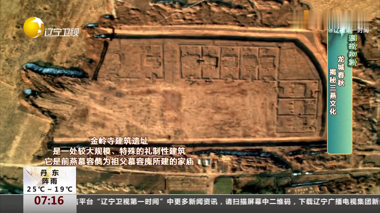 温故知新:龙城春秋   揭秘三燕文化