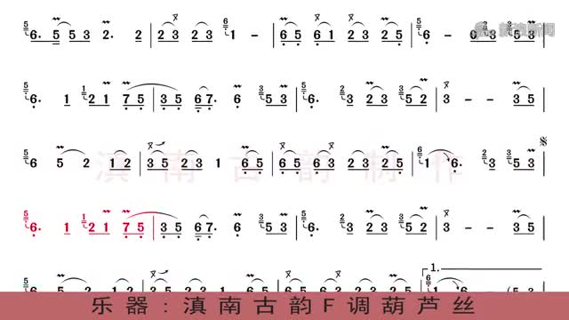 葫芦丝版《半生雪》动态学习曲谱