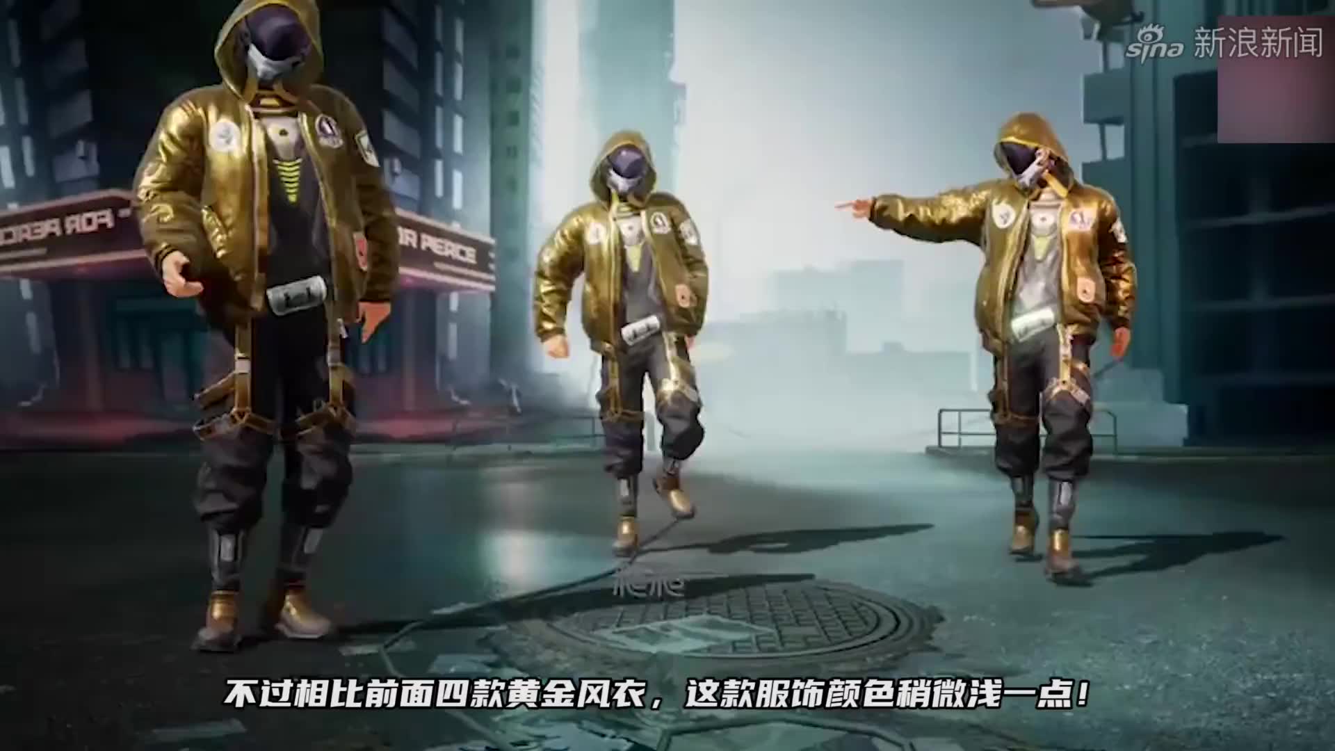 和平精英第五款黄金风衣宣传动画,你看过吗?