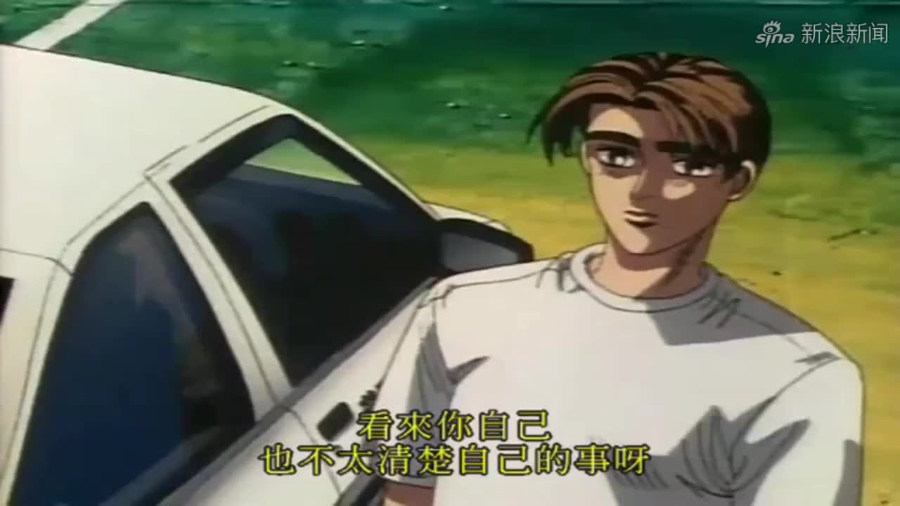 "高桥凉介,我是藤原拓海,我想,加入车队.