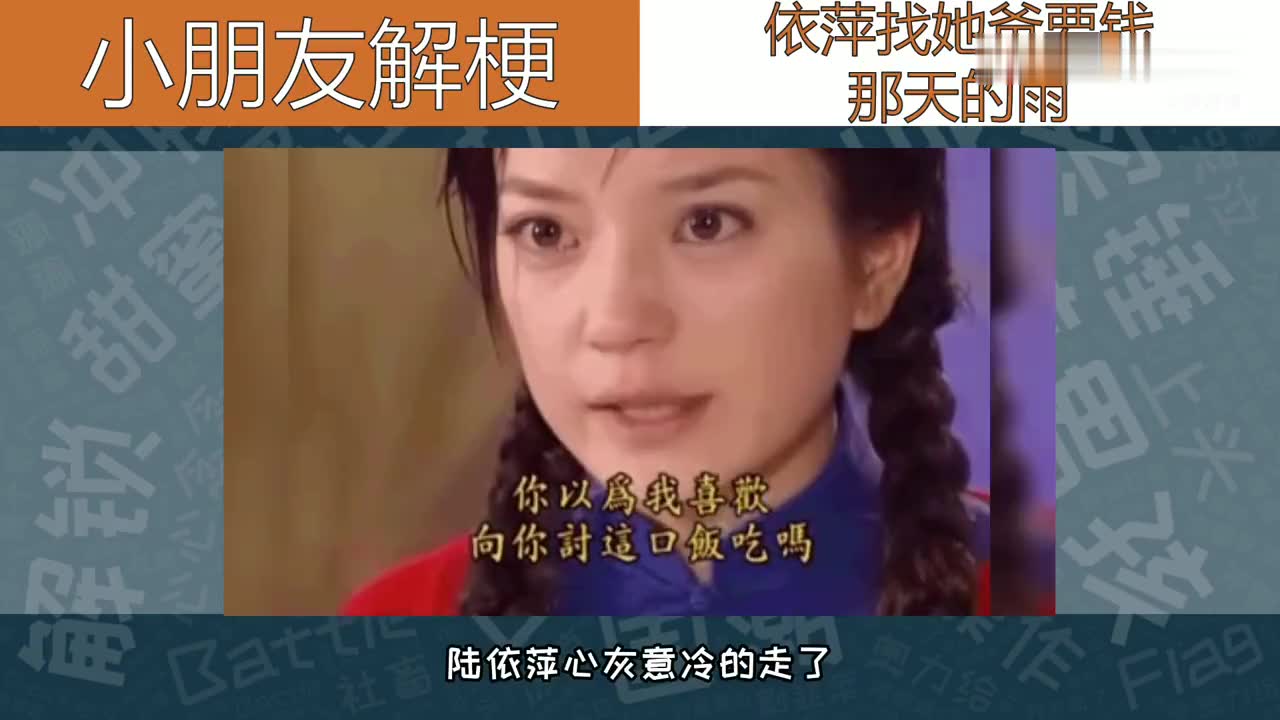 依萍找她爸要钱那一段算不算?